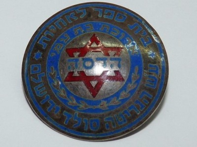 hadassah p1.jpg