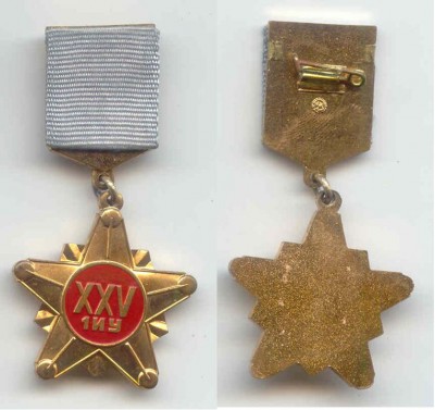 XXV лет 1 ИУ.jpg