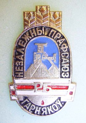 прафсаюзт гарнякоу.jpg