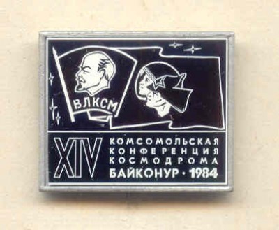 Комсомол - стекло 2.jpg