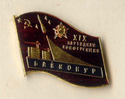 XIХ партийная.jpg