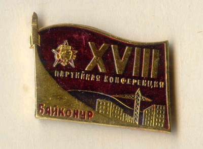 XVIII партийная.jpg