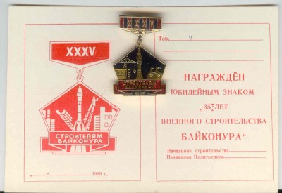 XXXV лет военного строительства Байконура.jpg