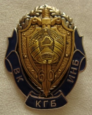 ВК ИНБ КГБ Беларусь.JPG