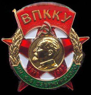 ВПККУ им Ф.Э. Дзержинского (1978-82).jpg