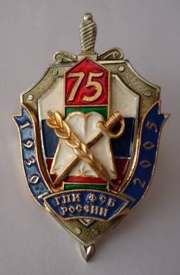 75 лет Галицинский ПИ ФСБ России.jpg