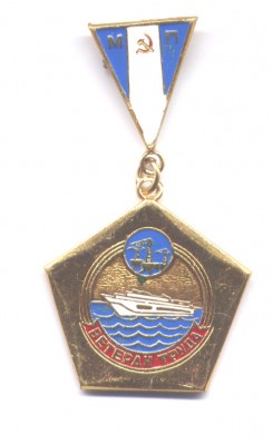 Ветеран труда МРП.jpg