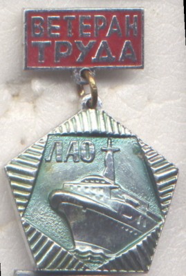 Ветеран труда ЛАО.jpg