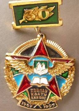 кввпау квату кви фпс (1967-97).jpg