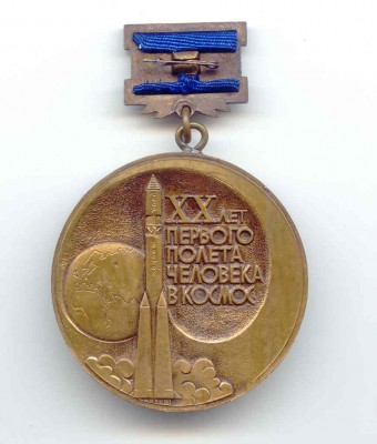 Гагарин-медаль(об).jpg