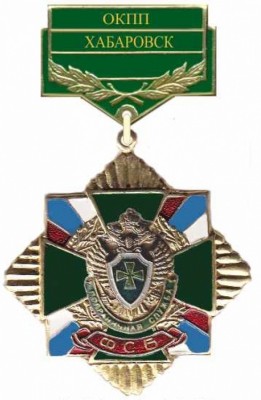 ОКПП Хабаровск_thumb.jpg