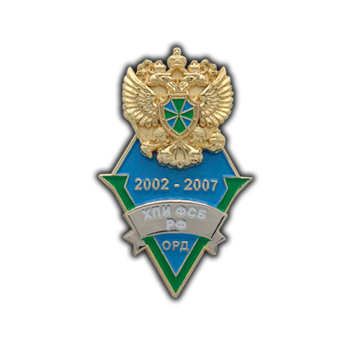ХПИ ФСБ РФ (ОРД).png