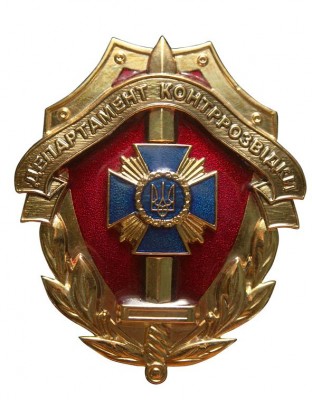Департамент Контрразведки (Украина).jpg