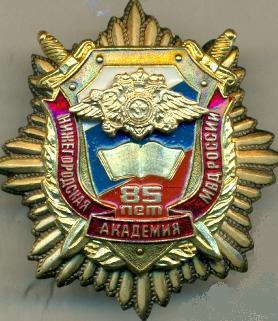 85 лет Нижегородской академии МВД РФ.jpg
