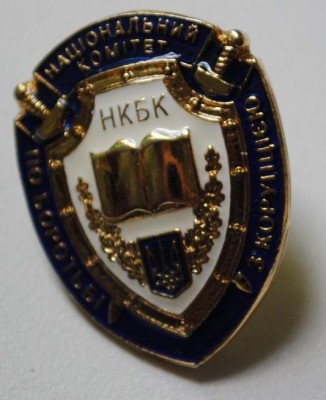 Национальный комитет по борьбе с коррупцией Украины.jpg