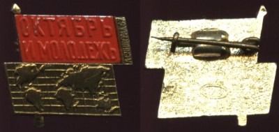 октябрь и молодеж ленинград 67.JPG