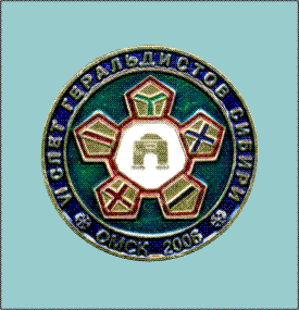 VI слёт геральдистов Сибири - Омск 2006.jpg