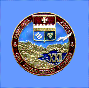 XXII слет геральдистов Украины - Балаклава 2007.jpg