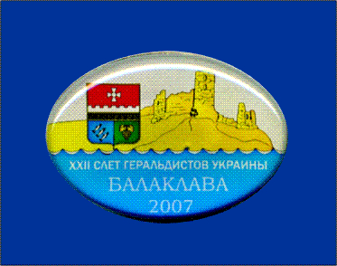 Балаклава - XXII слет геральдистов Укрпины 2007.jpg