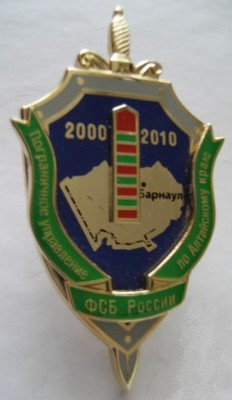 10 лет ПУ по Алтайскому краю.jpg