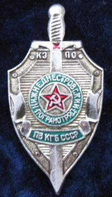 Нижнеднестровский погранотряд ПВ КГБ СССР.jpg