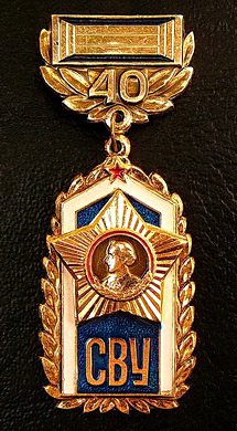 40 лет - Ташкентскому и Ленинградскому Суворовским военным училищам войск НКВД-ПВ КГБ.jpg