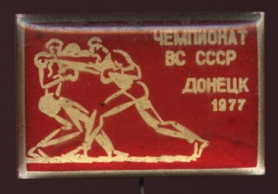 вс ссср чемпионат по боксу 1977.JPG