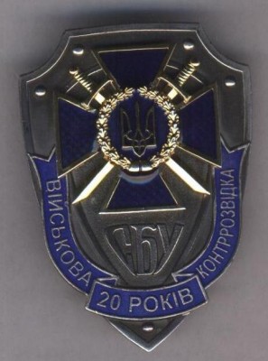 20 років військова контррозвідка СБУ.jpg