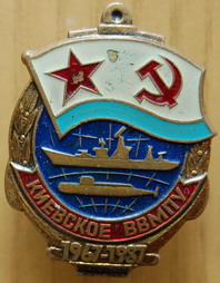 Киевское ВВМПУ.jpg