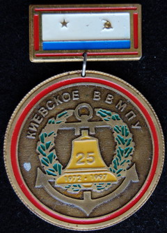 Киевское ВВМПУ 25.jpg