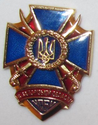 Знак Почета СБУ в Запорожской области.jpg
