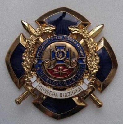 Знак Почета СБУ в Черкасской области.jpg