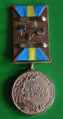 СБУ За відзнаку в службі (реверс).jpg
