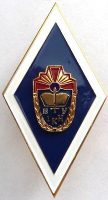 Военный институт Киевского национального университета.jpg