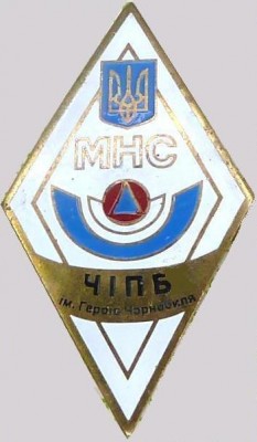 Черкасский институт пожарной безопасности им. Героев Чернобыля 2.jpg