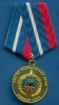 50 лет учебному центру УВД по Камчатской области.jpg