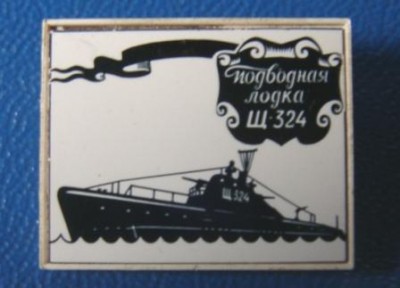Щ-324.JPG
