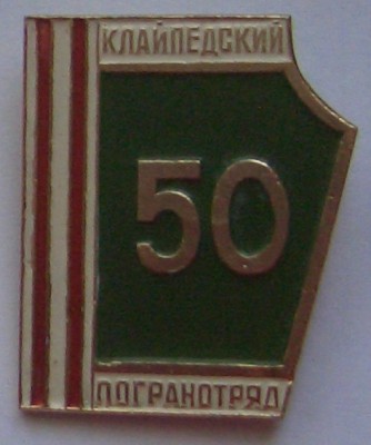 клайпед.погр.отр. 50 лет.JPG