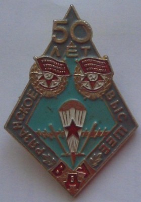 50 лет Ряз.ву.JPG
