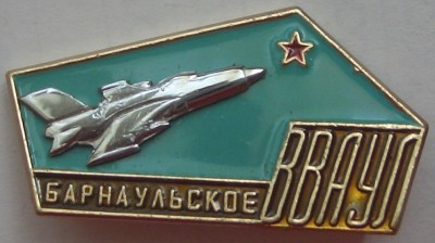 барнаульское училище ввс.JPG
