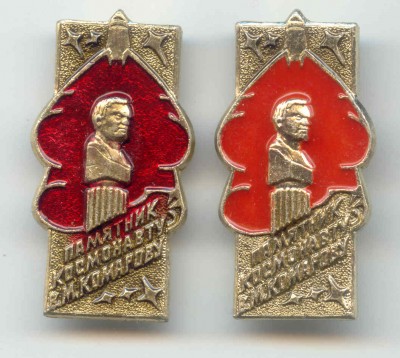 Памятник Комарову.jpg