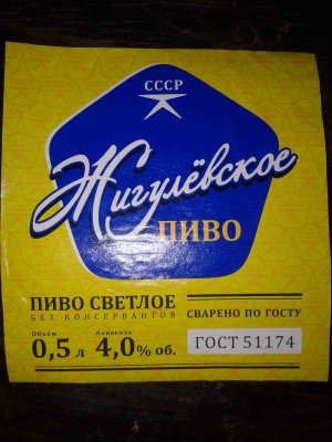 Жигулевское ОША.jpg