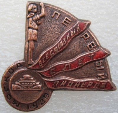 Слет пионеров первый 2.jpg