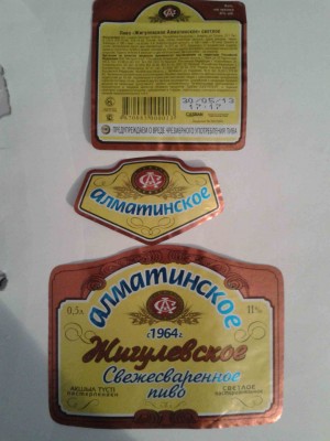 Алматинское.jpg