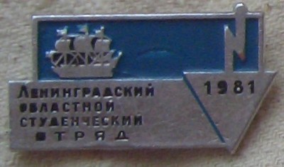 леноблссо 1981 синий.JPG