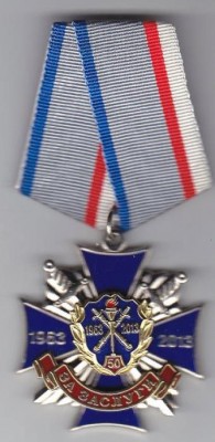 За заслуги. Следственные подразделения 50 лет.jpg