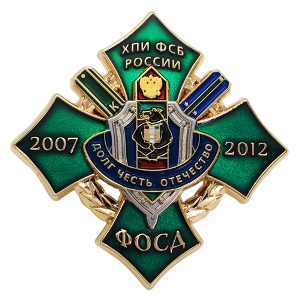 Хабаровский пограничный институт ФСБ России (2007-2012).jpg