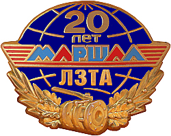 маршал.jpg