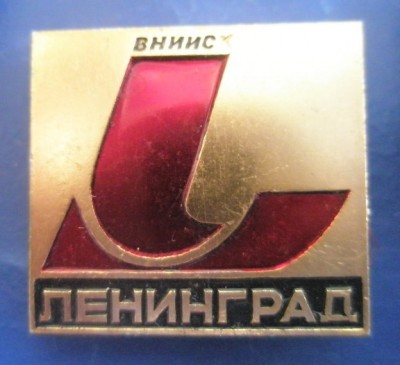 ВНИИС.jpg