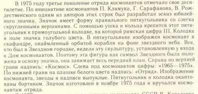 Ст. 1 (к III отряду космонавтов).jpg